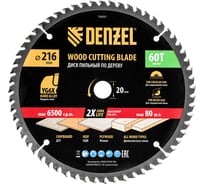 Пильный диск по дереву DENZEL 216x20 мм, 60 зубьев 733527