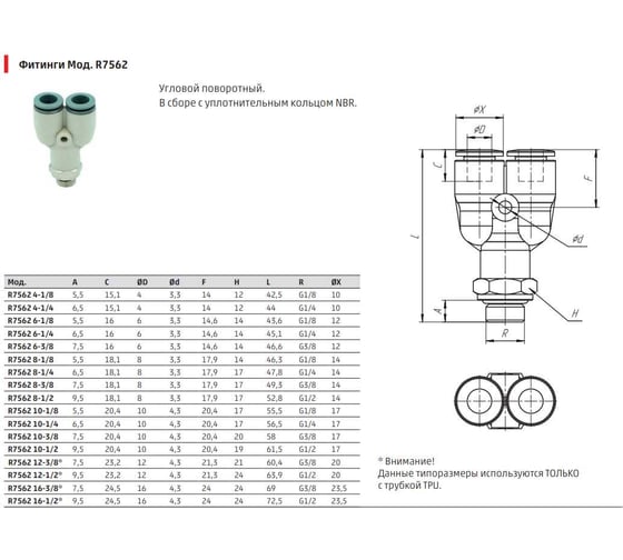 Тройник Y-образный с резьбой Camozzi R7562 8-1/2 SRF50-7562-0859R