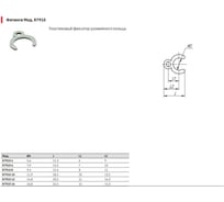 Фиксирующий зажим CAMOZZI R7910 12 SRF50-7910-1200R