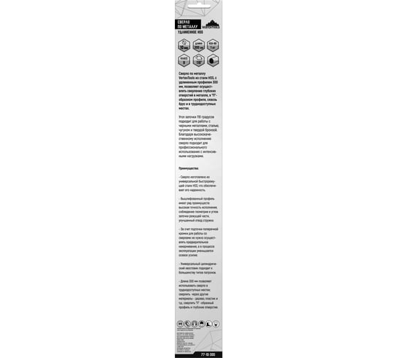 Сверло по металлу vertextools 10x300мм HSS, 77-10-300