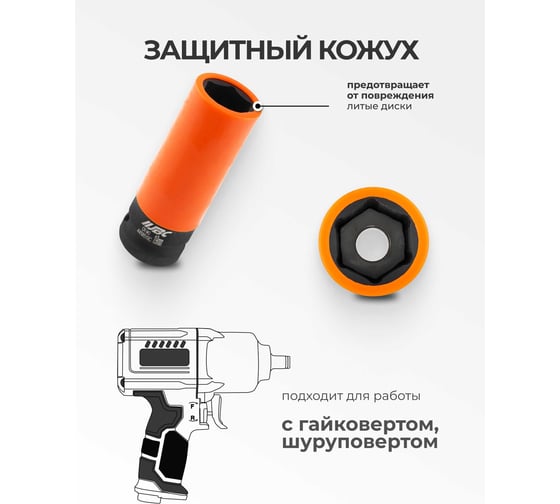 Головка ударная глубокая для литых дисков с защитным кожухом JBC 19мм, 1/2 JBC-4458519C(65099)