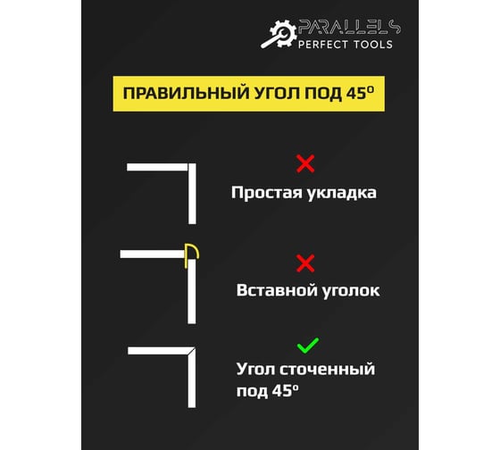 Насадка на болгарку (заусовщик) для запила плитки под 45 Parallels Slicer 45 Parallels Perfect Tools 00029