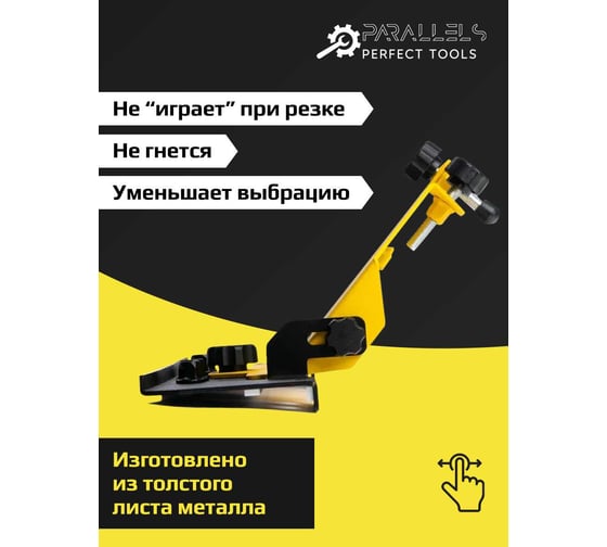 Насадка на болгарку (заусовщик) для запила плитки под 45 Parallels Slicer 45 Parallels Perfect Tools 00029