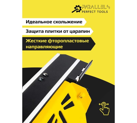 Насадка на болгарку (заусовщик) для запила плитки под 45 Parallels Slicer 45 Parallels Perfect Tools 00029