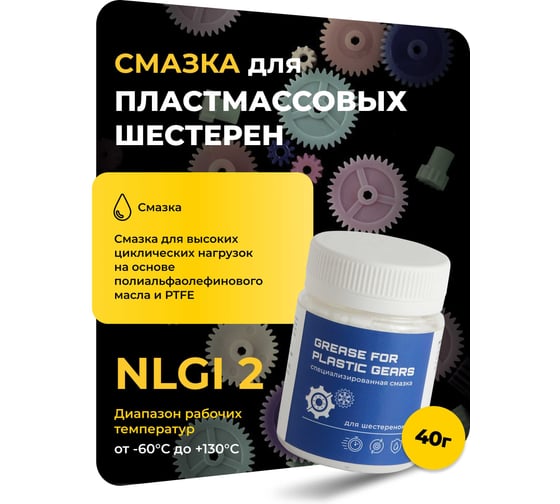 Смазка для шестеренок и зубчатых передач, запчасть для мясорубки, ROX 40 гр R587