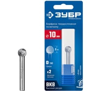 Твердосплавная бор-фреза Профессионал ЗУБР 10x9 мм, тип D (сфера), хв-к 6 мм 28803-10-9
