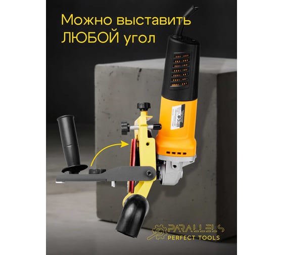 Насадка на УШМ (болгарку) Parallels Perfect Tools для шлифовки кромок Parallels Grinding Device 115/125 00074