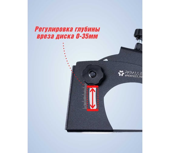 Насадка на УШМ (болгарку) Parallels Perfect Tools для резки под 90 Parallels Slicer 90 00088