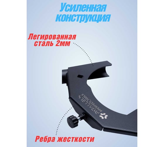 Пылеотвод для УШМ (болгарку) Parallels Perfect Tools Parallels Dust Collector 230 00085