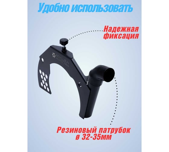 Пылеотвод для УШМ (болгарку) Parallels Perfect Tools Parallels Dust Collector 230 00085