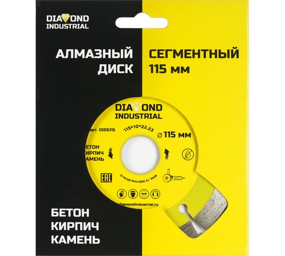 Диск алмазный сегментный (115 х 10 х 22,2 мм по бетону, кирпичу, камню) Diamond Industrial DIDS115