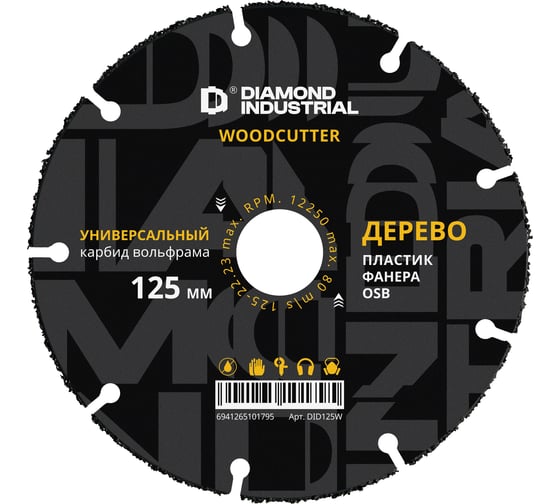 Диск пильный по дереву WOODCUTTER (125х22.23 мм) Diamond Industrial DID125W