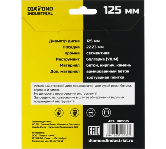 Диск алмазный сегментный (125 х 10 х 22,2 мм по бетону, кирпичу, камню) Diamond Industrial DIDS125