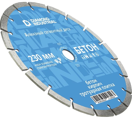Диск алмазный сегментный (230х22.23 мм по бетону,кирпичу,камню) Diamond Industrial DIDS230