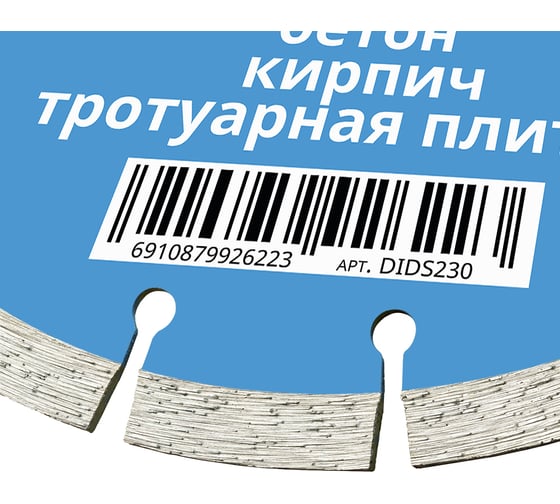 Диск алмазный сегментный (230х22.23 мм по бетону,кирпичу,камню) Diamond Industrial DIDS230
