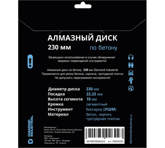 Диск алмазный сегментный (230х22.23 мм по бетону,кирпичу,камню) Diamond Industrial DIDS230