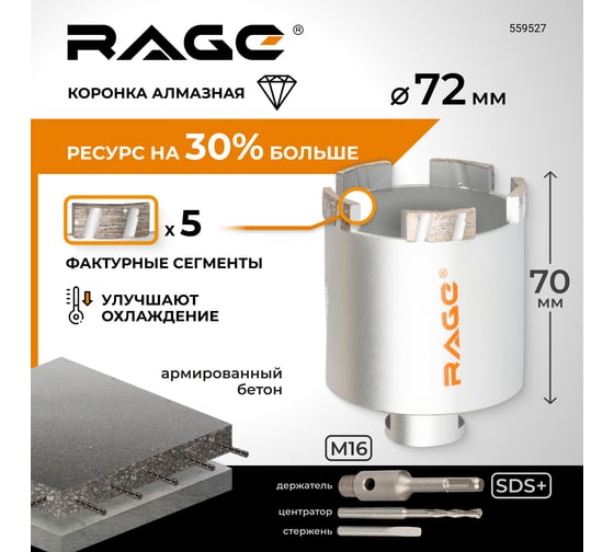 Коронка алмазная по бетону 72 мм Long-Life RAGE by Vira 559527