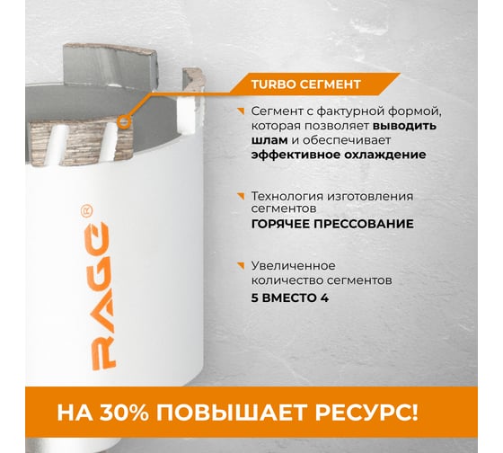 Коронка алмазная по бетону 72 мм Long-Life RAGE by Vira 559527
