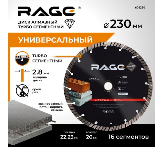 Диск алмазный сегментный HQ (230х22.2х2.8 мм) RAGE by VIRA 606230