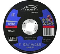 Круг отрезной MOST 125x1,0x22 Standard STEEL 41 9414325100