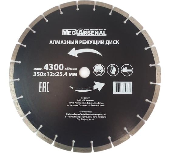 Диск режущий алмазный MegArsenal размер 350x25,4 мм ЦБ-0202608