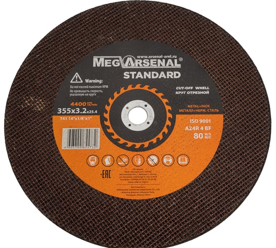 Круг отрезной MegArsenal STANDARD T41- 355x3,2x25,4 ЦБ-0229331 1