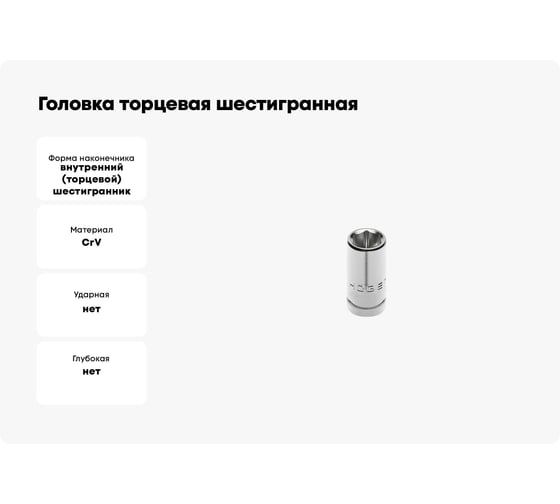 Головка торцевая шестигранная (9 мм; 1/4DR; CrV50BV30; DIN 3124; ASS-drive) HOEGERT TECHNIK HT1A009