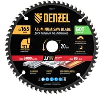 Пильный диск по алюминию DENZEL 165x20 мм, 60 зубьев 733747