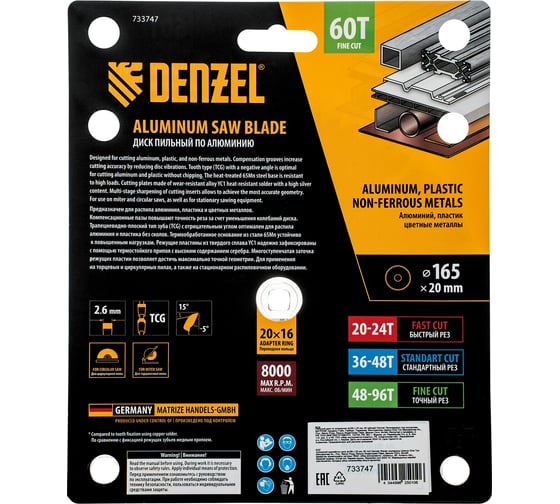 Пильный диск по алюминию DENZEL 165x20 мм, 60 зубьев 733747