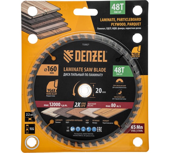 Пильный диск по ламинату DENZEL 160x20 мм, 48 зубьев 733827