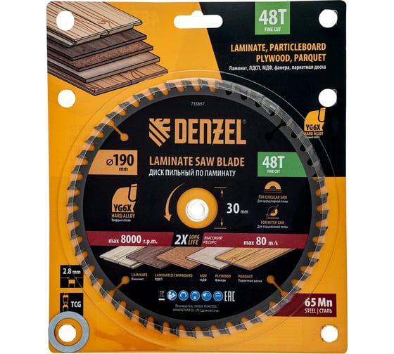 Пильный диск по ламинату DENZEL 190x30 мм, 48 зубьев 733857