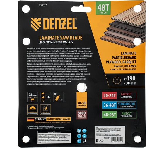 Пильный диск по ламинату DENZEL 190x30 мм, 48 зубьев 733857