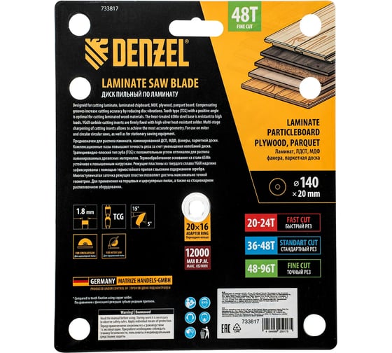 Пильный диск по ламинату DENZEL 140x20 мм, 48 зубьев 733817