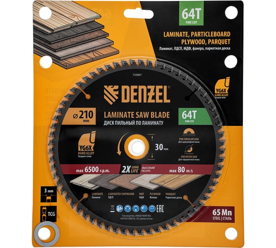 Пильный диск по ламинату DENZEL 210x30 мм, 64 зубьев 733867
