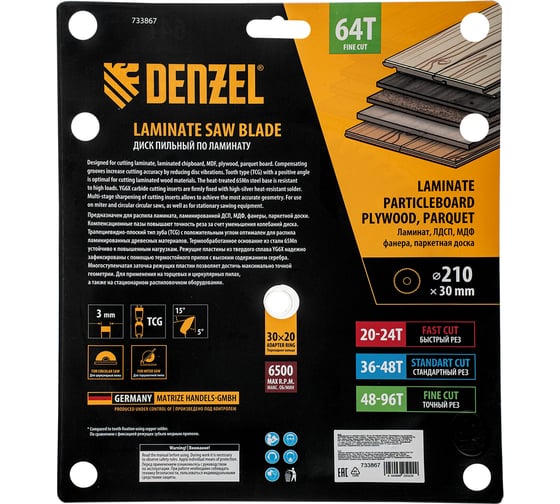 Пильный диск по ламинату DENZEL 210x30 мм, 64 зубьев 733867