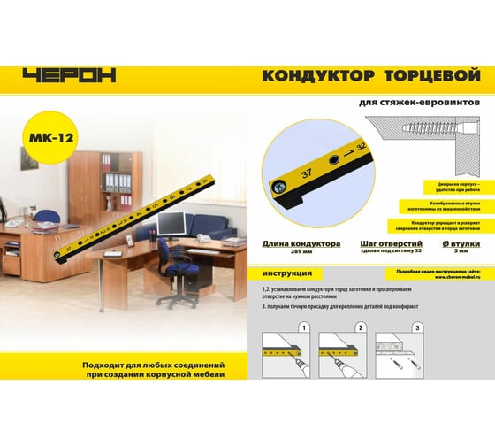 Мебельный кондуктор укороченный система 32 диаметр втулки 5 мм ЧЕРОН МК-12