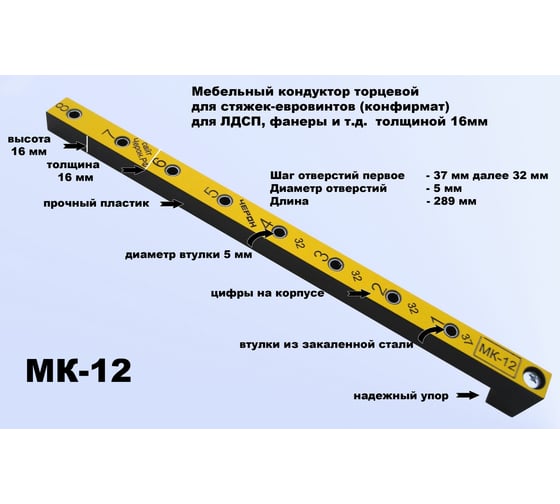Мебельный кондуктор укороченный система 32 диаметр втулки 5 мм ЧЕРОН МК-12