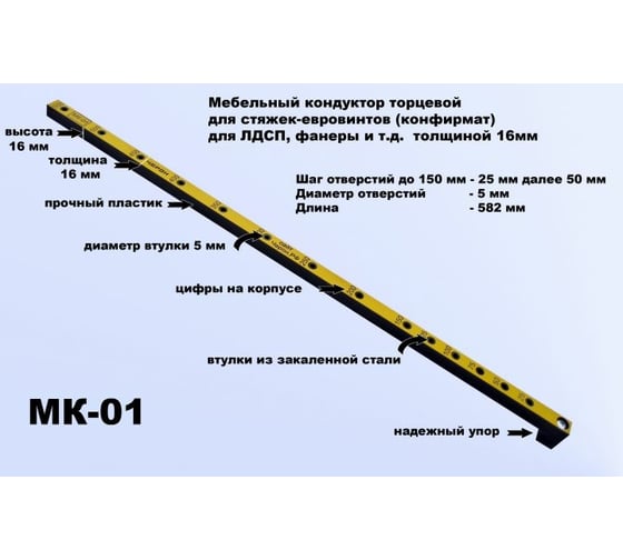 Мебельный кондуктор шаг 25/50 диаметр втулки 5 мм ЧЕРОН МК-01