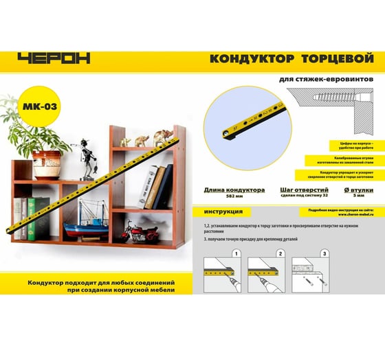 Мебельный кондуктор система 32 диаметр втулки 5 мм ЧЕРОН МК-03