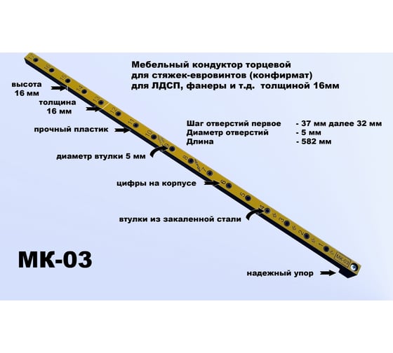 Мебельный кондуктор система 32 диаметр втулки 5 мм ЧЕРОН МК-03