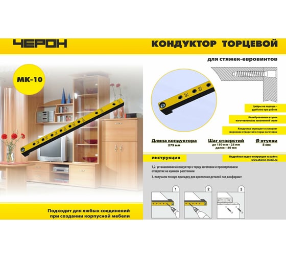 Мебельный кондуктор укороченный шаг 25/50 диаметр втулки 5 мм ЧЕРОН МК-10