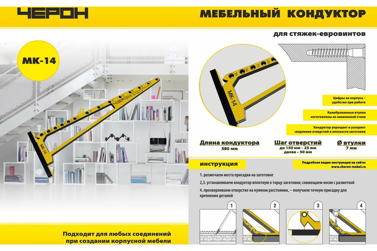 Мебельный кондуктор угольник шаг 25/50 диаметр втулки 7 мм ЧЕРОН МК-14 .