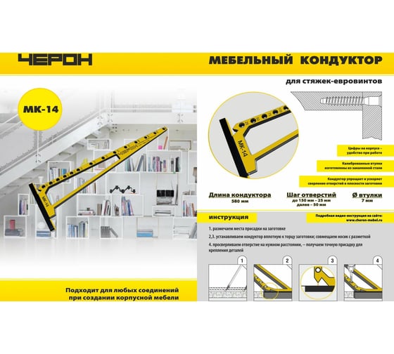 Мебельный кондуктор угольник шаг 25/50 диаметр втулки 7 мм ЧЕРОН МК-14