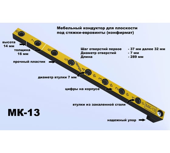 Мебельный кондуктор укороченный система 32 диаметр втулки 7 мм ЧЕРОН МК-13