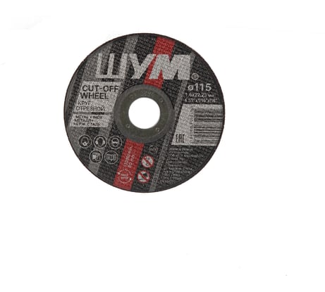 Отрезной, абразивный круг ШУМ 115x1.6x22.23 (40 шт) 115162221