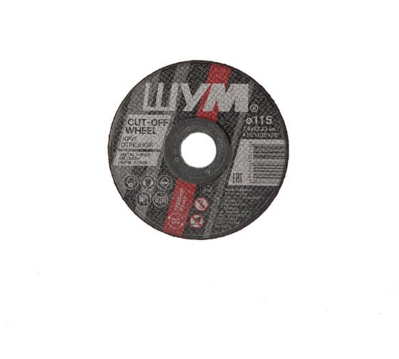 Отрезной, абразивный круг ШУМ 115x1.0x22.23 (50 шт) 115102221 1
