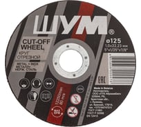 Отрезной, абразивный круг ШУМ 125x1.0x22.23 (50 шт) 125102221