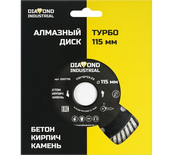 Диск алмазный турбированный (115 х 10 х 22,2 мм по бетону, кирпичу, камню) Diamond Industrial DIDT115