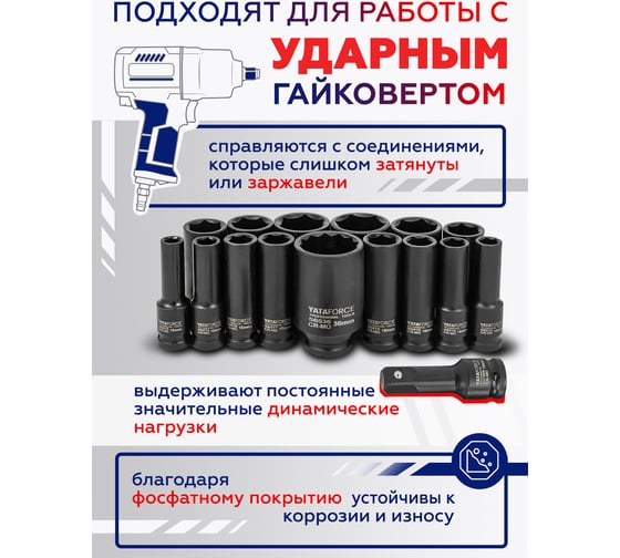 Набор головок глубоких ударных YATAFORCE 16 предметов 1/2 YF-4177-5MPB(64730)