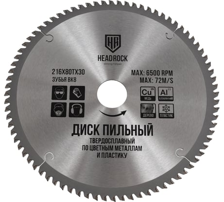 Диск пильный по цветным металлам и пластику HEADROCK 216x80x30 371-040-21608030